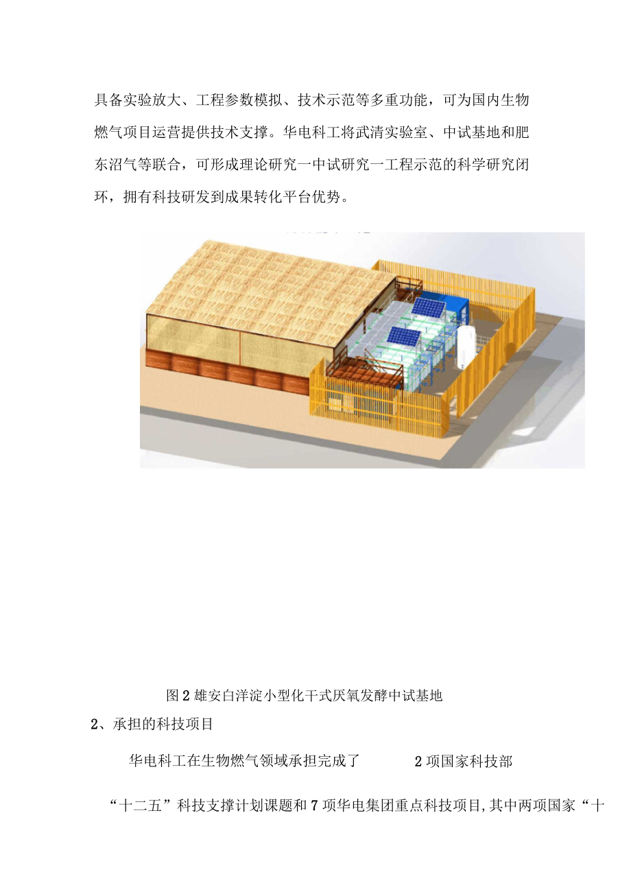 華電科工 領(lǐng)航生物燃?xì)庑袠I(yè)，科技研發(fā)點(diǎn)亮綠色能源未來(lái)